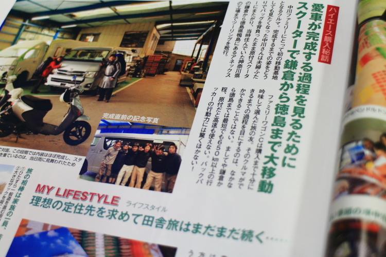 2ページ目には神奈川から、ハイエースをカスタマイズしているアネックス社の工場がある徳島県鴨島への原付バックパッカーのストーリーが載っている。約650キロの道のりをひたすら原付で...