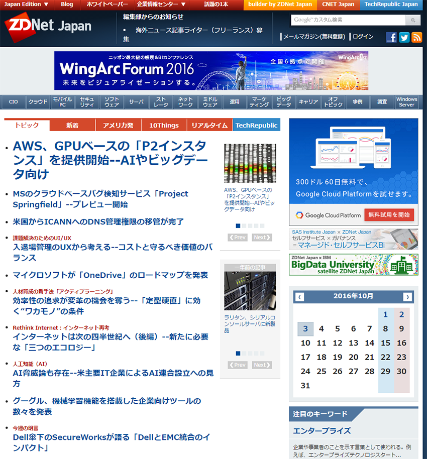 ZDNet Japan ニュースレター 編集後記