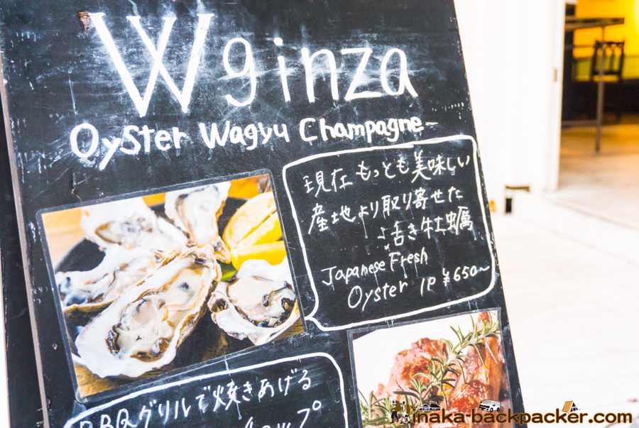 銀座コリドー オイスター 牡蠣 Ginza Tokyo Oyster Restaurant Wginza