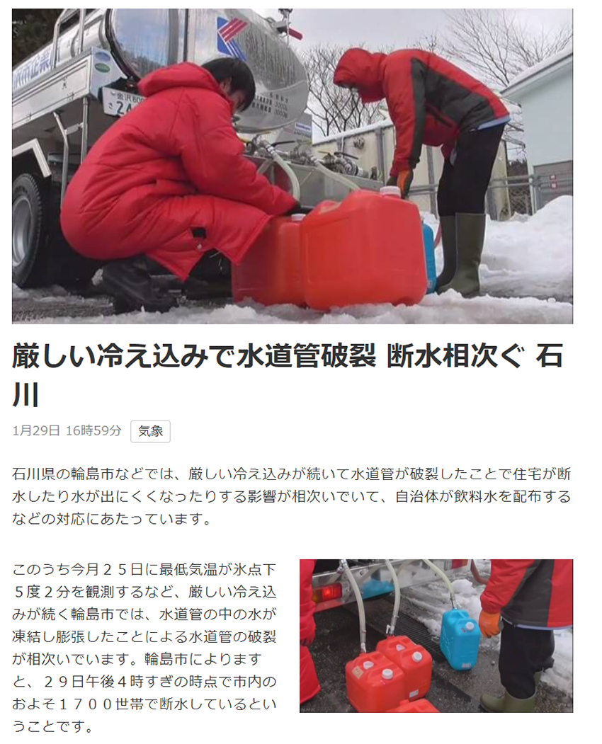 NHK 断水報道 石川県 輪島
