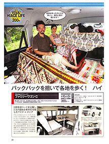 ハイエースファン ユーザー 装備 価格 customized hiace camping car user in Japan