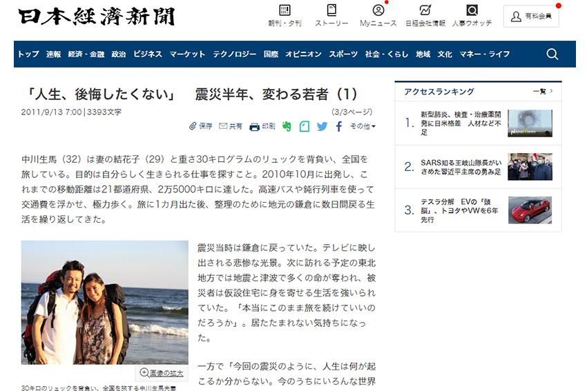 backpacker family on Nikkei newspaper