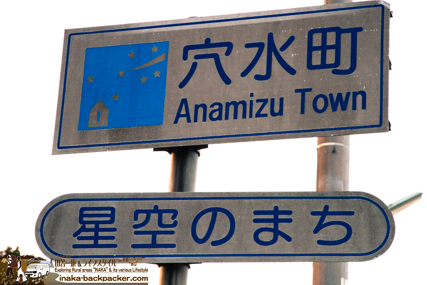 穴水町 星空のまち Anamizu Town of Stars