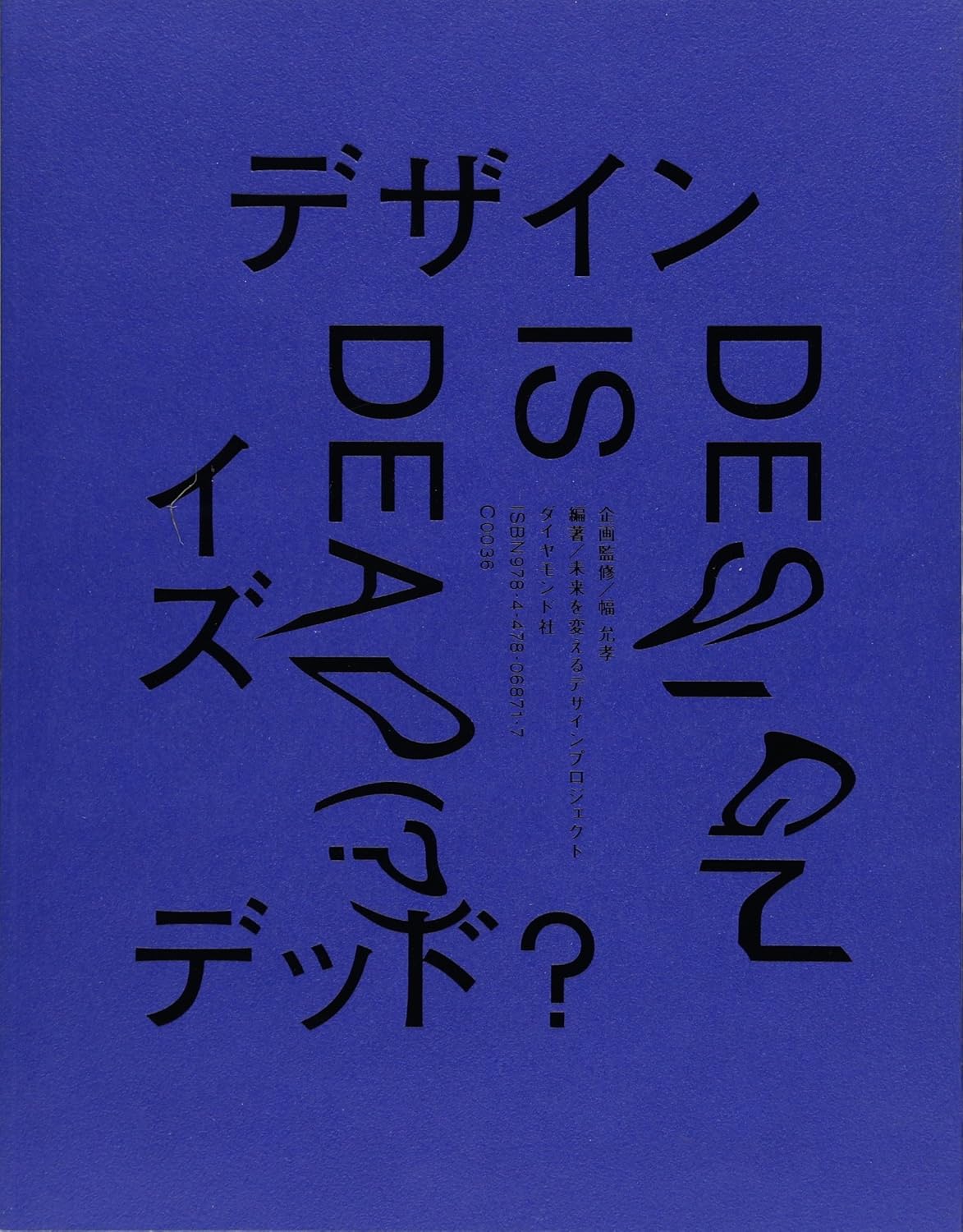ダイヤモンド,designisdead