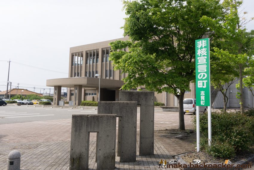 石川県 志賀町 非核宣言