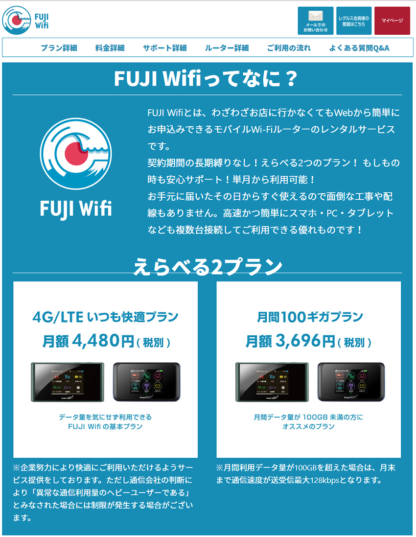 Fuji Wifi フジワイファイ 速度 制限