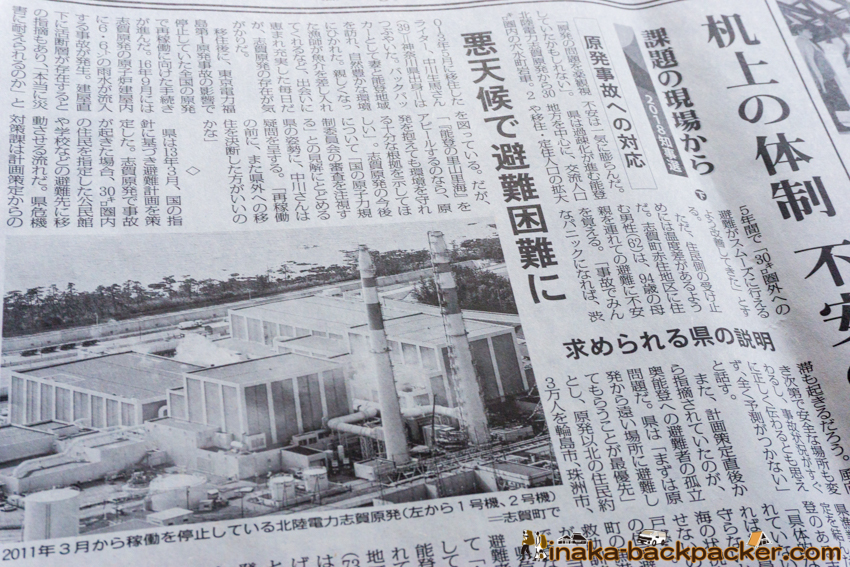 mainichi shimbun newspaper 毎日新聞 志賀原発