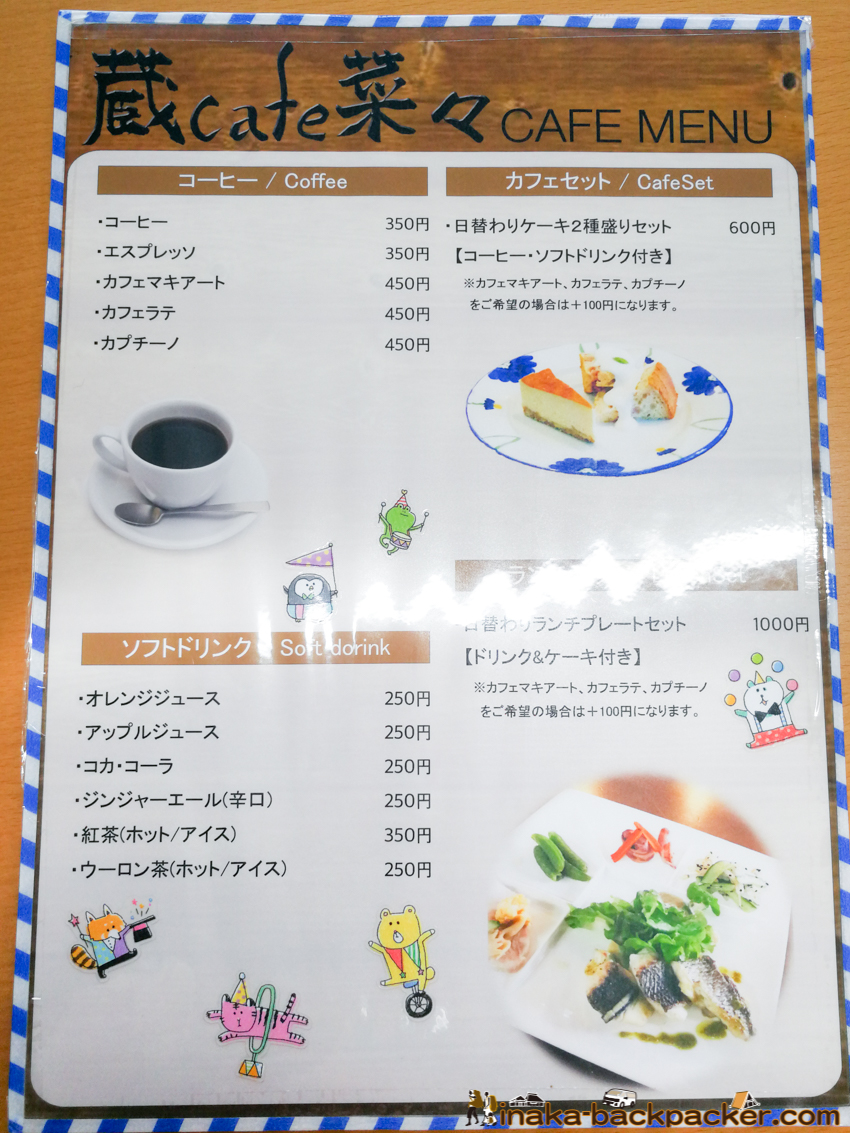 穴水町 蔵カフェ 菜々 メニュー Anamizu Kura Cafe Lunch Dinner menu 