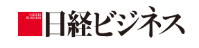 日経ビジネス ロゴ