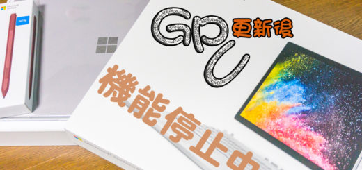 Surface Book 2 不具合 GPU