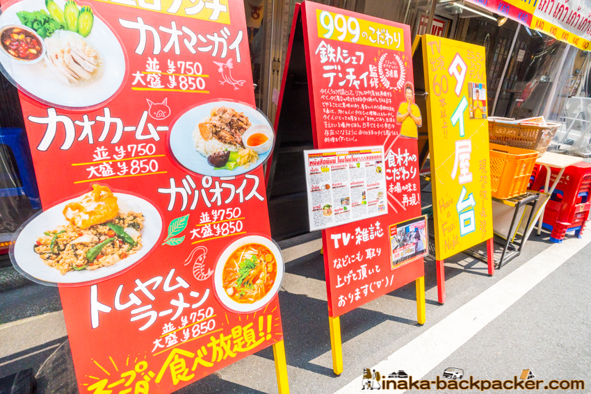 Thai food lunch in Shinjyuku Tokyo 新宿3丁目 タイ料理 ランチ