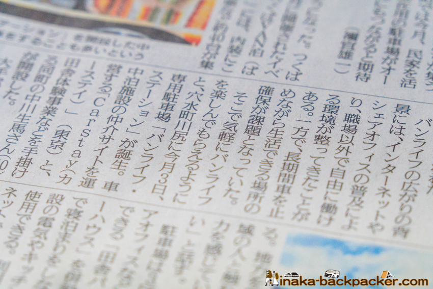 Carstay Yomiuri Newspaper 読売新聞 カーステイ