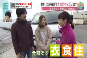 cbcテレビ チャント バンライフ ミチトライフ 矢井田夫婦