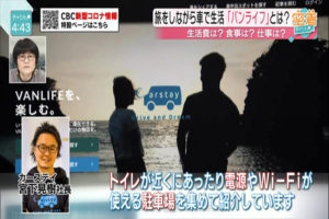 cbcテレビ チャント バンライフ ミチトライフ 矢井田夫婦 Carstay カーステイ