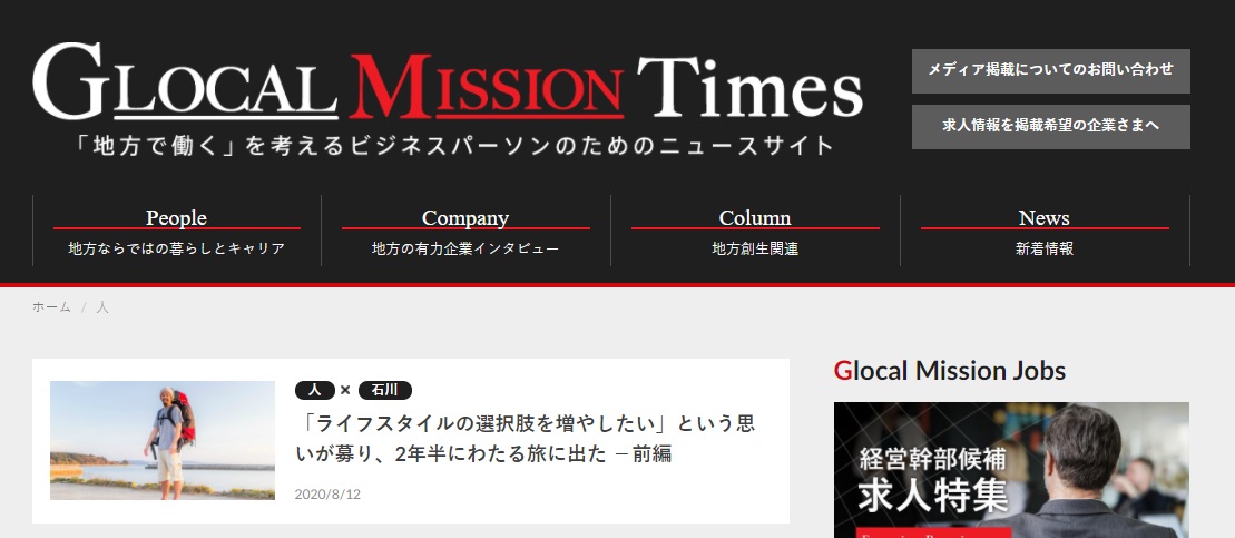 glocal mission times 中川生馬 田舎バックパッカー