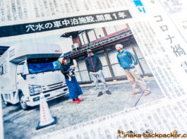 中日新聞 石川県 車中泊 バンライフ コロナ キャピングカー 住める駐車場 中川生馬