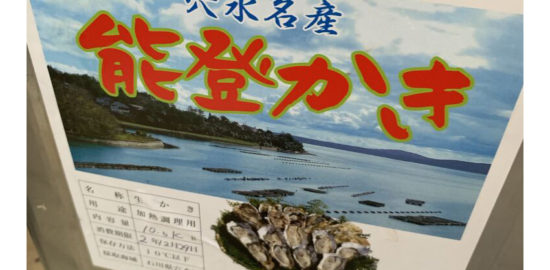 Sales of oyster in Iwaguruma Anamizu Ishikawa Noto 能登 牡蠣 穴水町 岩車 直販 能登 かき 石川県 販売