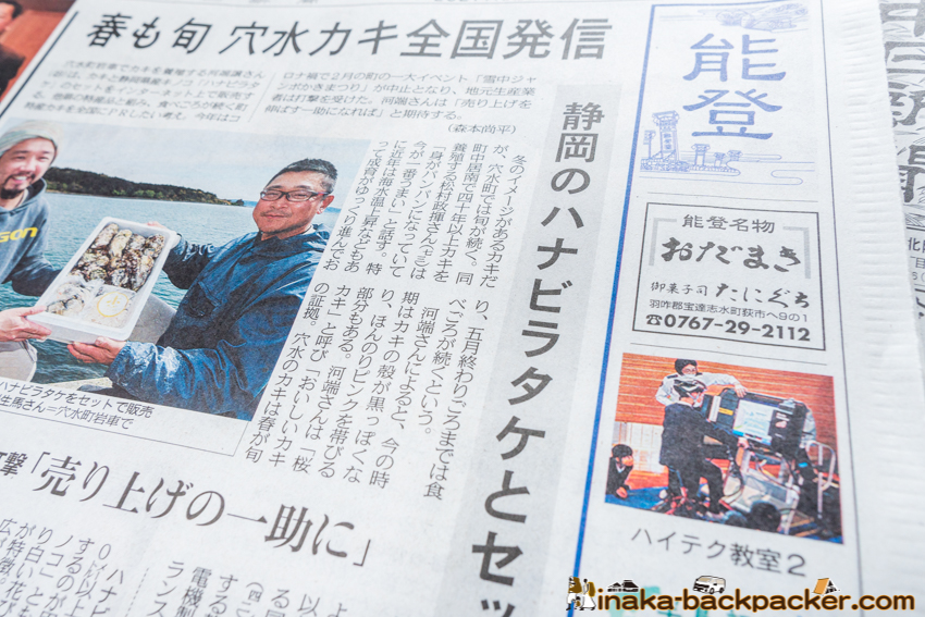 石川県 穴水町 牡蠣 販売 購入中日新聞 一面 牡蠣漁師 中川生馬