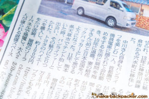 asahi national daily  newspaper vanlife 朝日新聞 バンライフ カーステイ