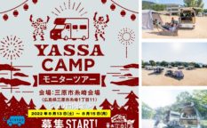 やっさ祭り, 広島県三原市, yassa camp