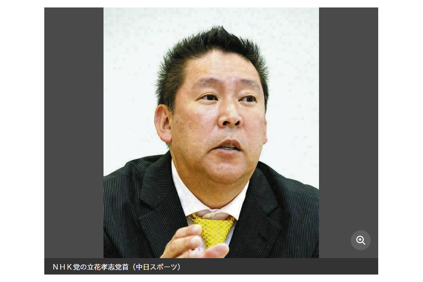 NHK党の立花孝志党首、ガーシー議員問題で楽天代表の三木谷氏らを提訴へ