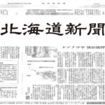 北海道新聞 キャンピングカー, 石川県, カーステイ, 中川生馬