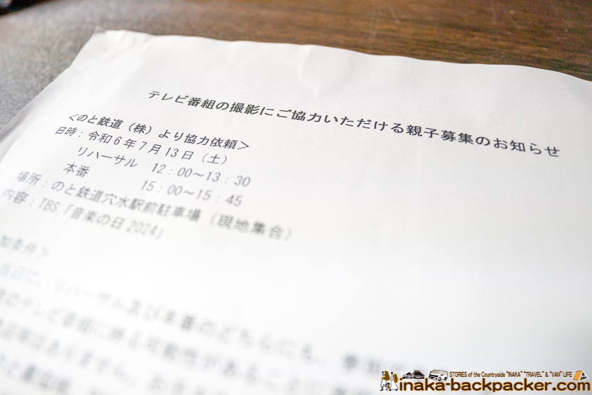 音楽の日,能登半島地震,石川県,穴水町