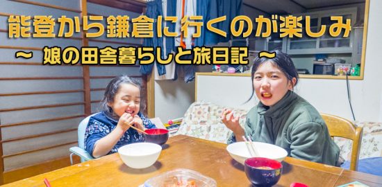 石川県 子育て,石川県 移住,石川県 移住者,穴水町 子育て,穴水町 小学校,穴水町 川尻,穴水町 移住者,能登 田舎, 能登 移住者, 田舎 学校, 田舎 小学校,向洋小学校,子供 田舎暮らし