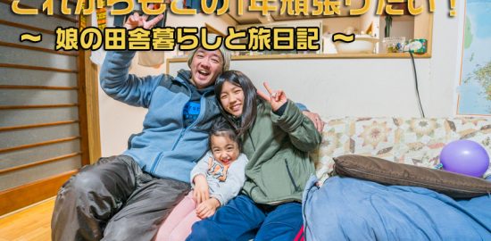 石川県 子育て,石川県 移住,石川県 移住者,穴水町 子育て,穴水町 小学校,穴水町 川尻,穴水町 移住者,能登 田舎, 能登 移住者, 田舎 学校, 田舎 小学校,向洋小学校,子供 田舎暮らし