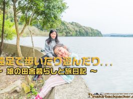 石川県 子育て,石川県 移住,石川県 移住者,穴水町 子育て,穴水町 小学校,穴水町 川尻,穴水町 移住者,能登 田舎, 能登 移住者, 田舎 学校, 田舎 小学校,向洋小学校,子供 田舎暮らし,穴水町岩車