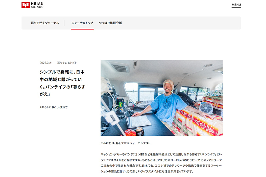 平安伸銅,暮らすがえジャーナル,田舎バックパッカーハウス,車中泊,キャンピングカー,Carstay,カーステイ,RV,vanlife,バンライフ,車中泊 穴水,車中泊 能登半島,田舎暮らし 石川県,輪島 シェアオフィス, 穴水町 シェアオフィス,可動産,能登半島 田舎暮らし,穴水町 移住者,バックパッカー, 田舎旅,能登空港 キャンピングカー,石川県 キャンピングカー,能登半島 キャンピングカー,中川生馬