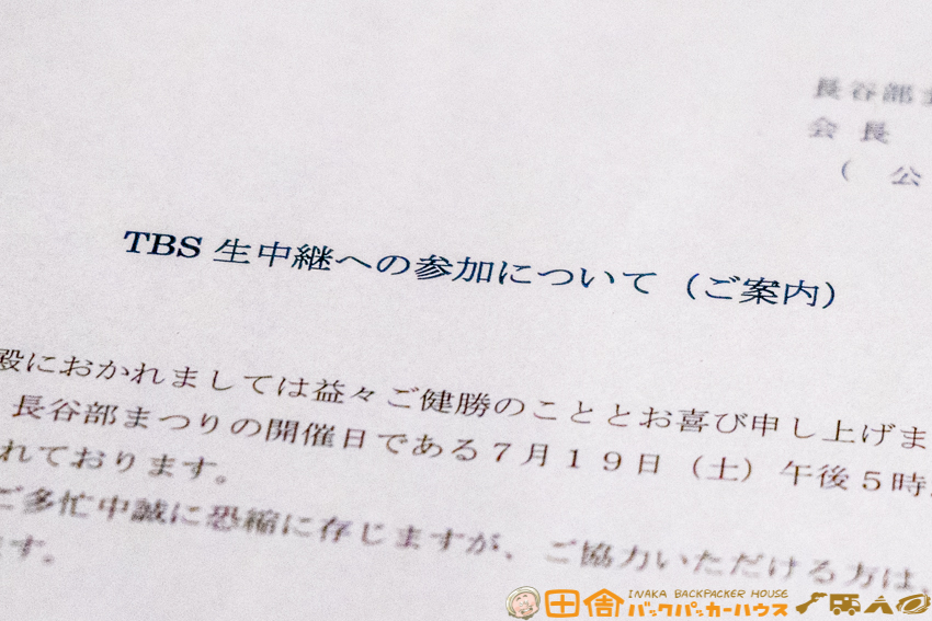 音楽の日,TBS, 能登,穴水町