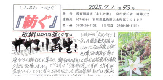 能登デモクラシー,五百旗頭幸男,石川テレビ,石川県穴水町,紡ぐ,つむぐ,滝井元之,穴水町,石川県