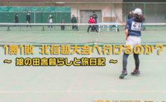 石川県 子育て,石川県 移住,石川県 移住者,穴水町 子育て,穴水町 小学校,穴水町 川尻,穴水町 移住者,能登 田舎, 能登 移住者, 田舎 学校, 田舎 小学校, 地方 暮らし, 地方 小学校, 向洋小学校,子供の田舎暮らし,穴水町 ソフトテニス