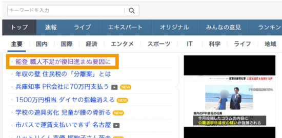 能登半島地震, 能登復興, 被災地復旧, 職人不足, 地方創生, 限界集落, 能登移住, 田舎暮らし, 地方問題, 地方のリアル, ヤフーニュース掲載, メディア掲載, 共同通信, 災害復旧, 人材不足, 過疎化問題, 地方移住, 奥能登, 石川県能登, 災害大国日本,Noto Peninsula earthquake, rural Japan, disaster recovery Japan, depopulation Japan, local journalism, rural lifestyle Japan, post disaster recovery, labor shortage Japan, regional revitalization Japan