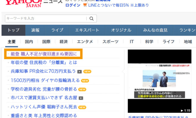 能登半島地震, 能登復興, 被災地復旧, 職人不足, 地方創生, 限界集落, 能登移住, 田舎暮らし, 地方問題, 地方のリアル, ヤフーニュース掲載, メディア掲載, 共同通信, 災害復旧, 人材不足, 過疎化問題, 地方移住, 奥能登, 石川県能登, 災害大国日本,Noto Peninsula earthquake, rural Japan, disaster recovery Japan, depopulation Japan, local journalism, rural lifestyle Japan, post disaster recovery, labor shortage Japan, regional revitalization Japan