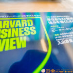 ハーバードビジネスレビュー,日本版HBR,ピーターセンゲ,学習する組織,MIT教授,取材コーディネート,メディアコーディネーター,地方で仕事,限界集落仕事,能登移住,地方移住働き方,リモートワーク地方,出版取材,日本ビジネスメディア,グローバル経営思想,地方から世界へ