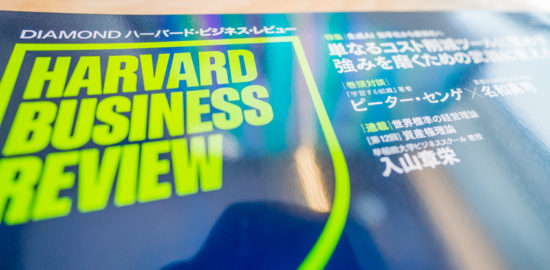 ハーバードビジネスレビュー,日本版HBR,ピーターセンゲ,学習する組織,MIT教授,取材コーディネート,メディアコーディネーター,地方で仕事,限界集落仕事,能登移住,地方移住働き方,リモートワーク地方,出版取材,日本ビジネスメディア,グローバル経営思想,地方から世界へ