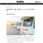 キャンピングカー,車中泊,バンライフ,Carstay,災害対策,防災,能登半島地震,避難生活,車中泊避難,キャンピングカー防災,移動式避難所,可動産,動く家,動く拠点,モバイルハウス,地方移住,田舎暮らし,能登,穴水町,災害と車中泊