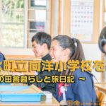 田舎暮らし,能登,石川県穴水町,移住10年以上,子供 田舎暮らし,バンライフ,キャンピングカー,バーデン,アルタモーダ,トイファクトリー,中川結生